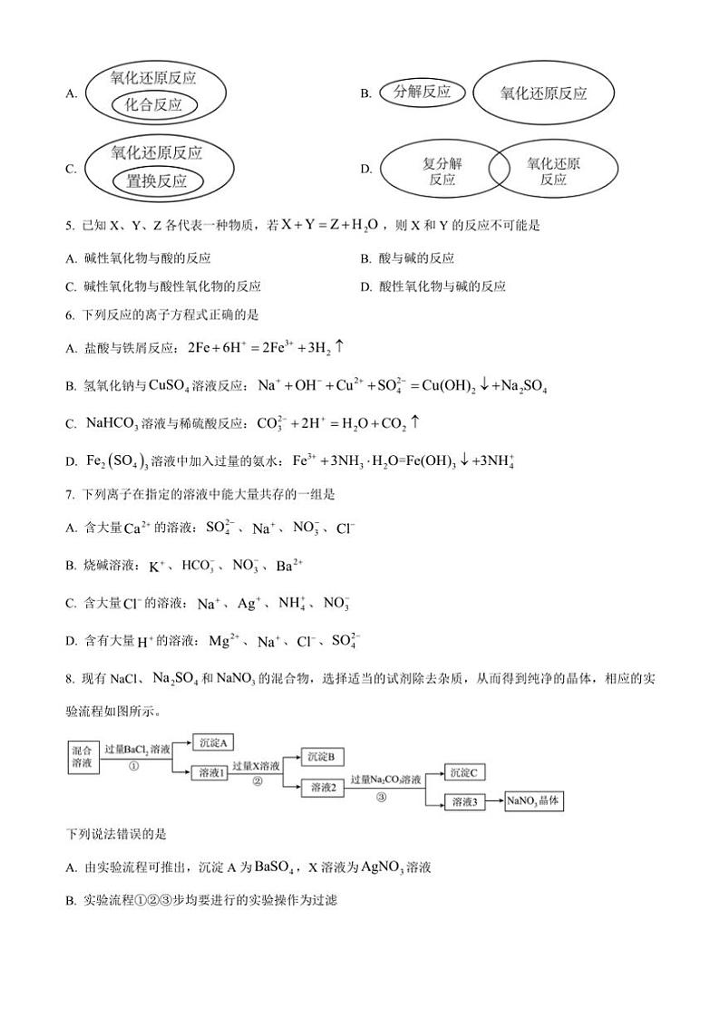 辽宁省朝阳市2024~2025学年高一上学期10月月考化学试题 (含答案)02