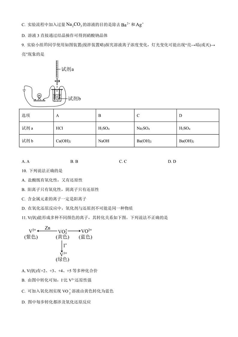 辽宁省朝阳市2024~2025学年高一上学期10月月考化学试题 (含答案)03