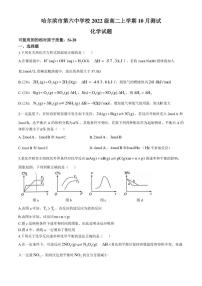 黑龙江省哈尔滨市第六中学校2023～2024学年高二上学期10月月考 化学试卷（含答案）