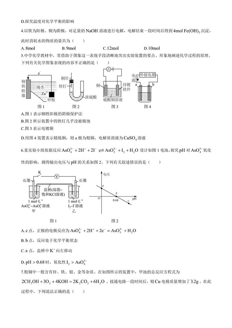 山东省济南市平阴县实验高级中学2024~2025学年高二上学期10月月考化学试题(含答案)02