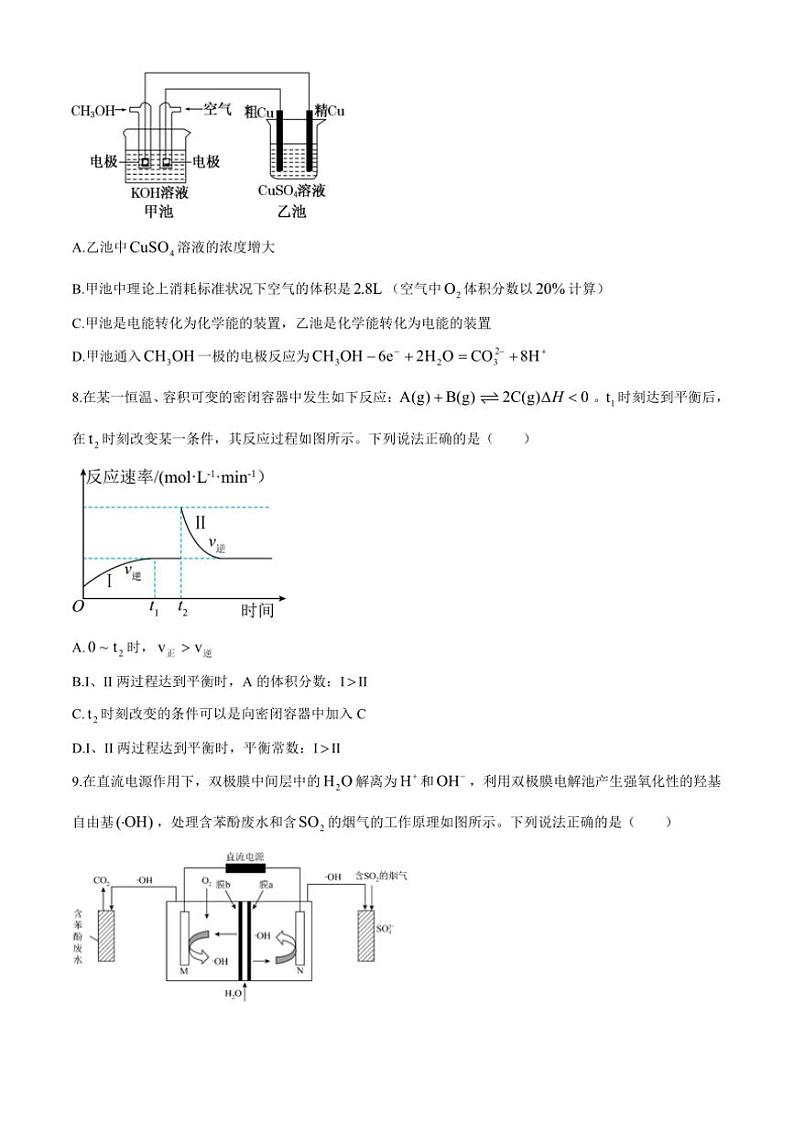 山东省济南市平阴县实验高级中学2024~2025学年高二上学期10月月考化学试题(含答案)03