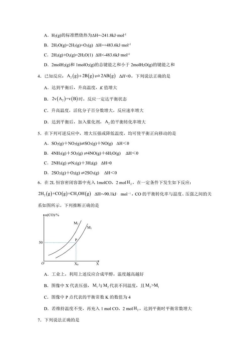青海省西宁市海湖中学2024~2025学年高二上学期第一阶段测试月考化学试题(含答案)02