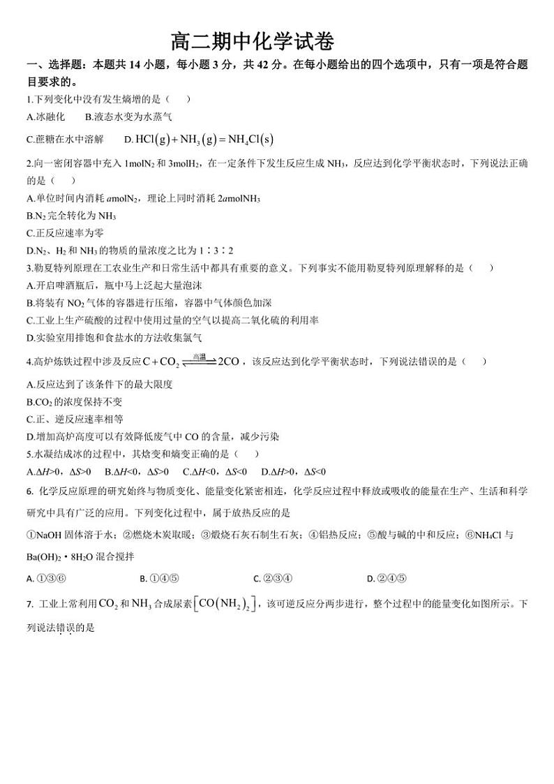 吉林省通化市梅河口市第五中学2024~2025学年高二上学期10月期中考试 化学试题(含答案)第1页