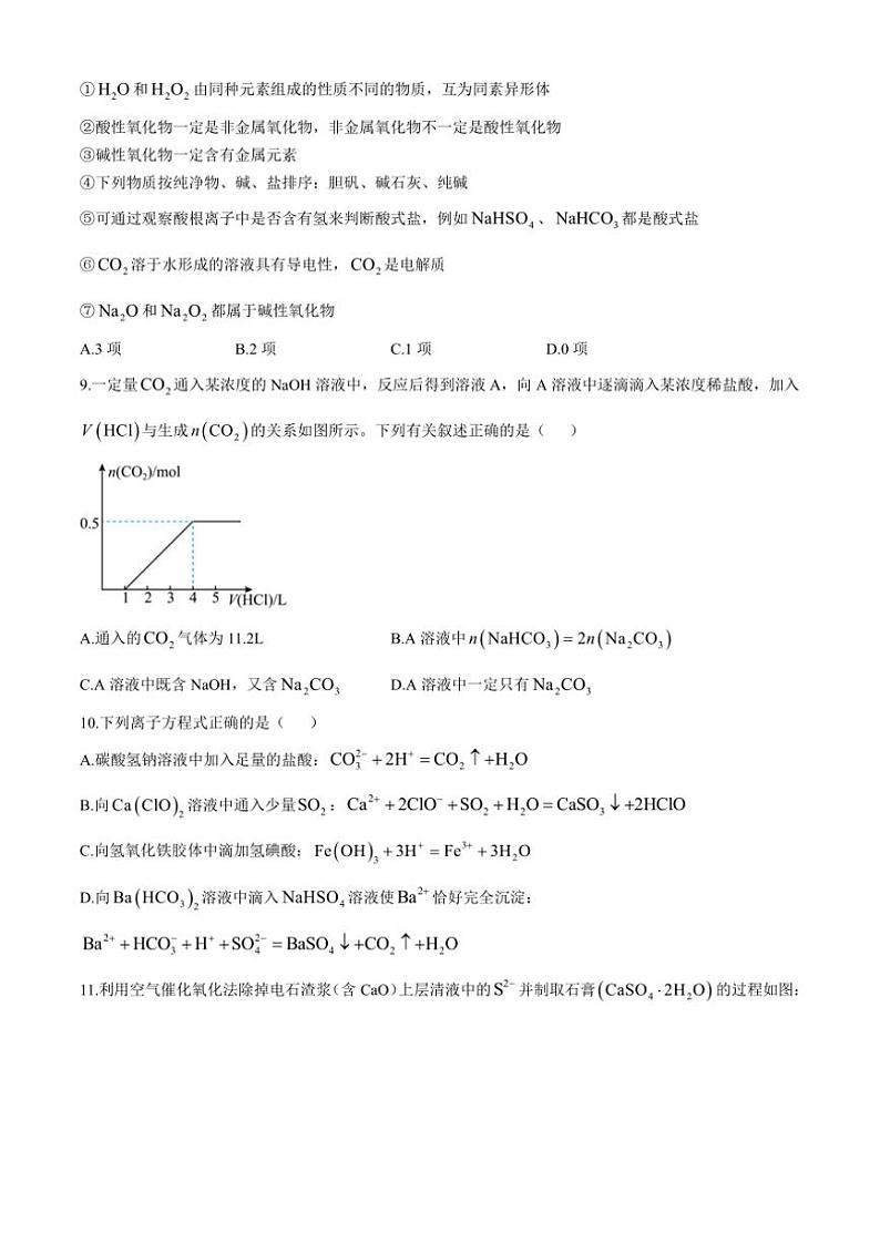 湖北省武汉市第六中学2024~2025学年高一上学期第2次月考化学试卷(含答案)第3页