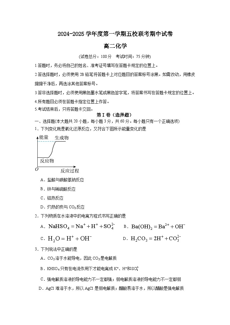 2024-2025学年度五校期中联考化学试卷第1页