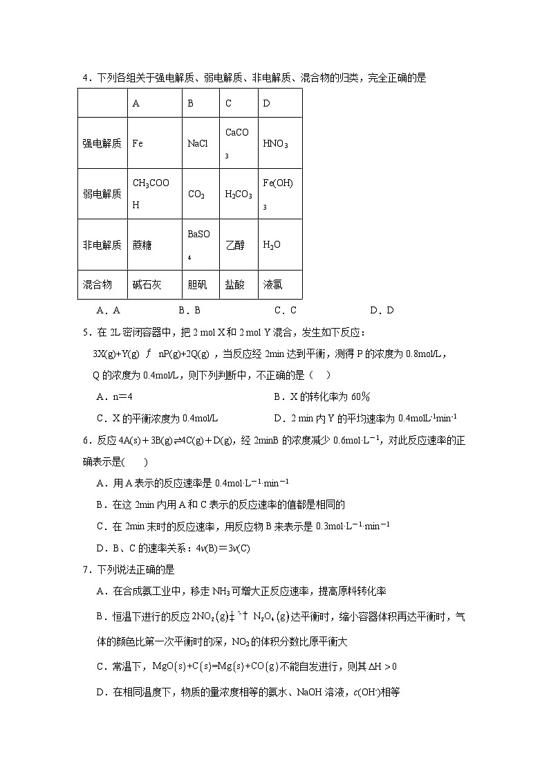 2024-2025学年度五校期中联考化学试卷第2页