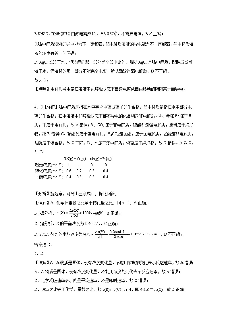 期中化学答案第2页