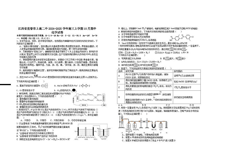 江西省上高二中2024-2025学年高三上学期10月期中考试化学试题第1页