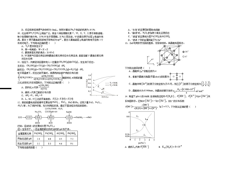 江西省上高二中2024-2025学年高三上学期10月期中考试化学试题第2页