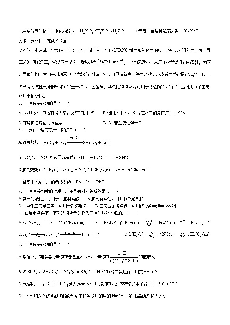 江苏省南京市第十三中学2024-2025学年高二上学期10月期中考试 化学试题02