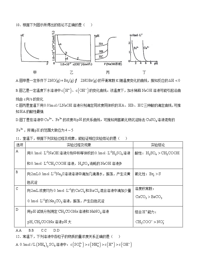 江苏省南京市第十三中学2024-2025学年高二上学期10月期中考试 化学试题03