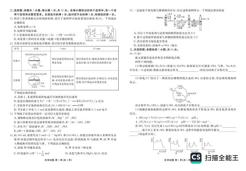 山东省菏泽市2024-2025学年高三上学期期中考试化学试题02