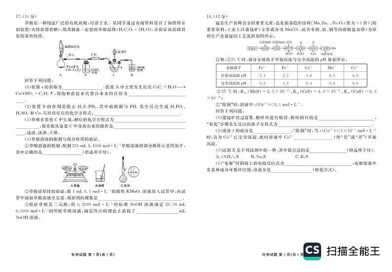 山东省菏泽市2024-2025学年高三上学期期中考试化学试题03