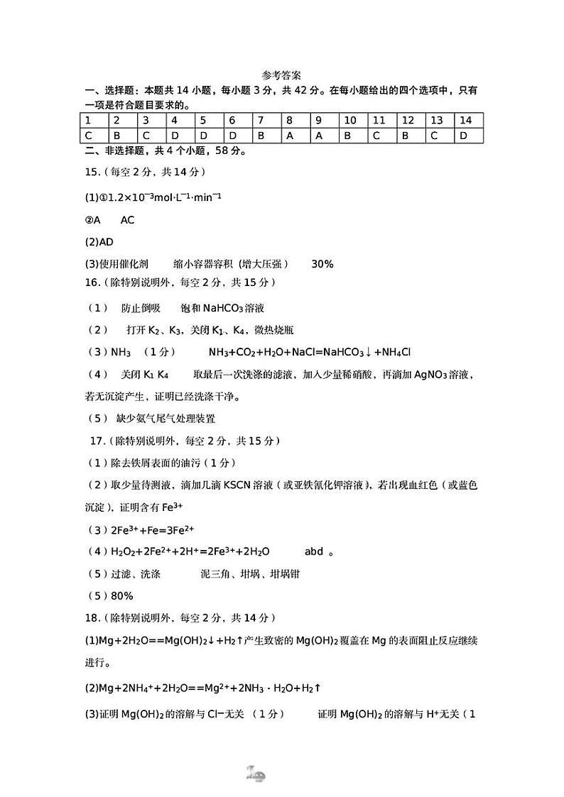 化学答案第1页