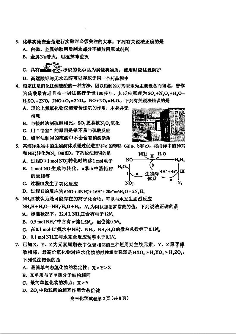 河北省保定市2025届高三摸底考试(保定一模)化学第2页