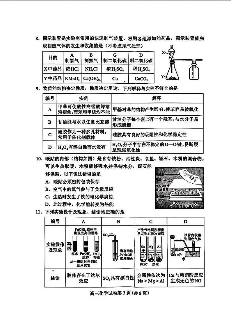河北省保定市2025届高三摸底考试(保定一模)化学第3页