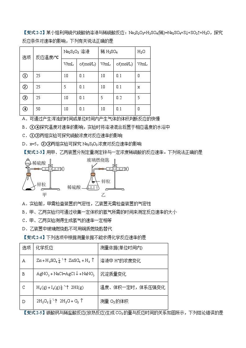 专题03 化学反应速率(考题猜想)(4大题型)(原卷版)-2024-2025学年高二化学上学期期中考点大串讲(苏教版2019选择性必修1)第3页