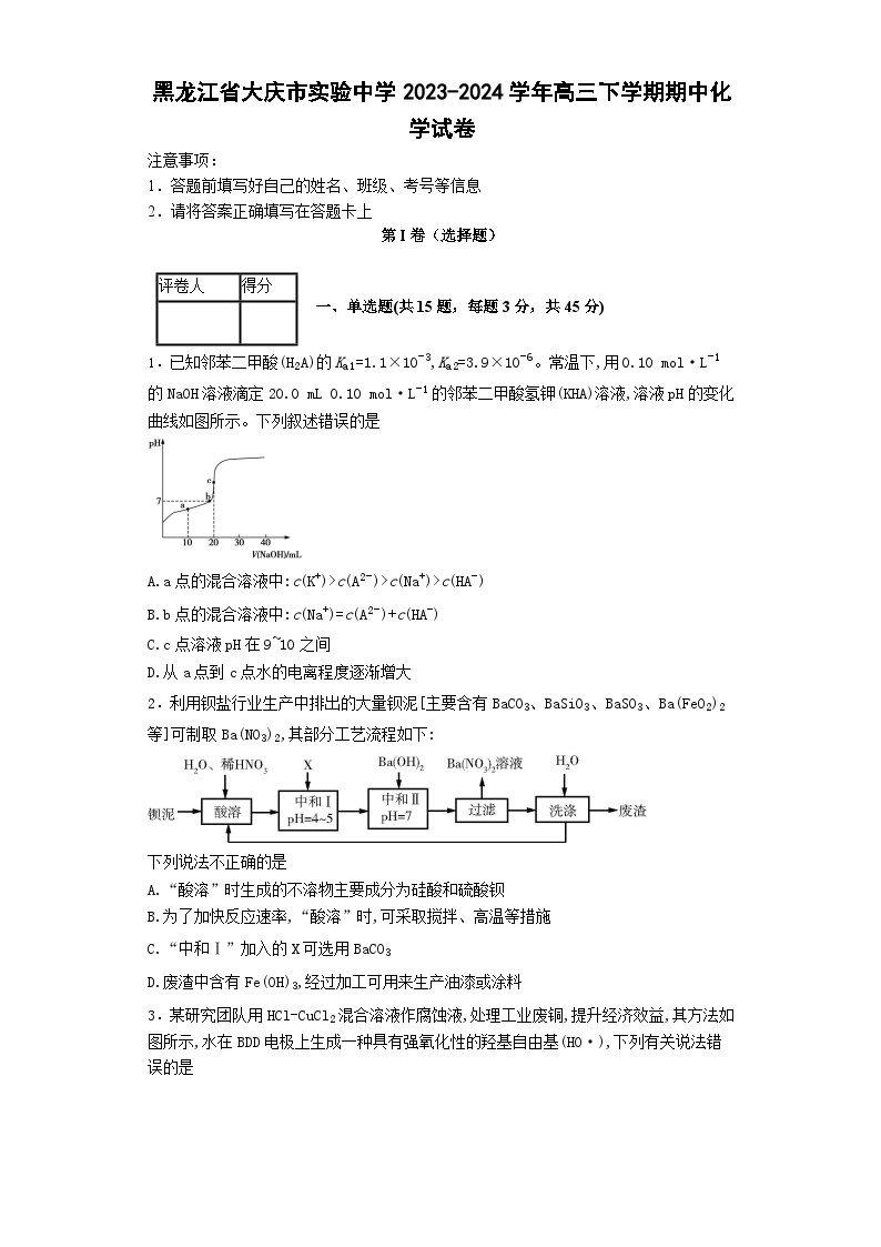 黑龙江省大庆市实验中学2023-2024学年高三下学期期中考试 化学试卷