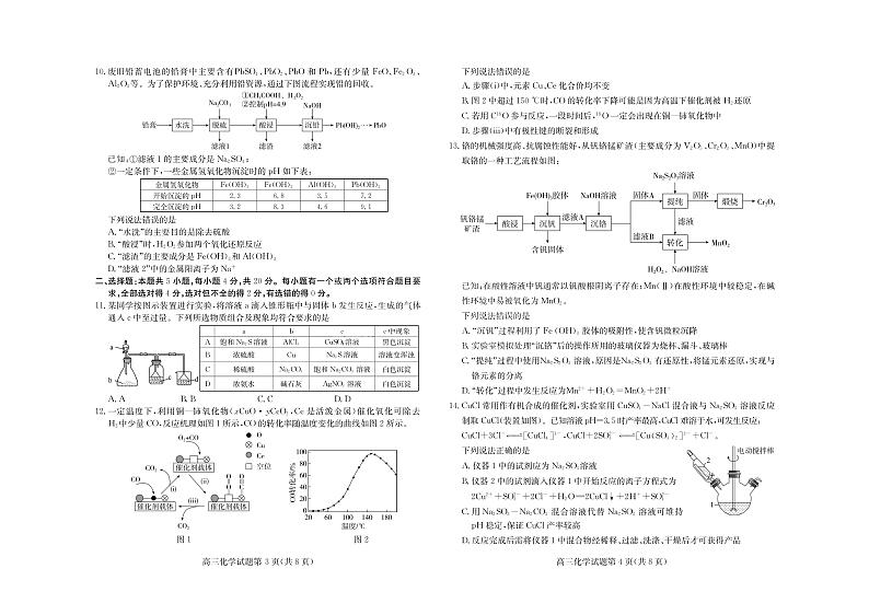 山东新高考联合质量测评高三10月联考试题 化学试卷第2页