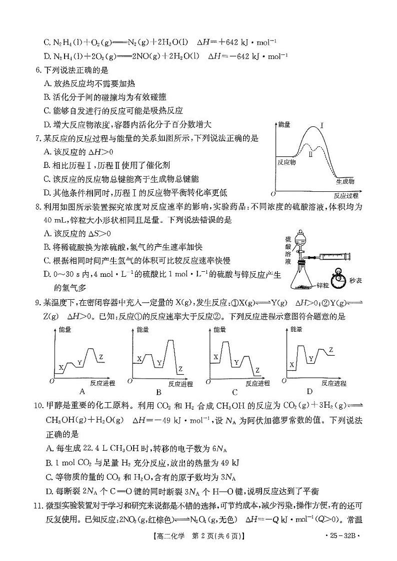 河南创新发展联盟2024年高二9月联考化学试题(含答案)第2页