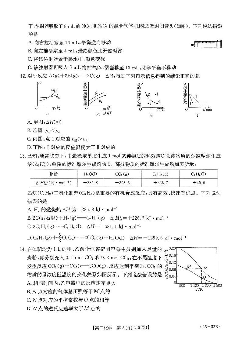 河南创新发展联盟2024年高二9月联考化学试题(含答案)第3页