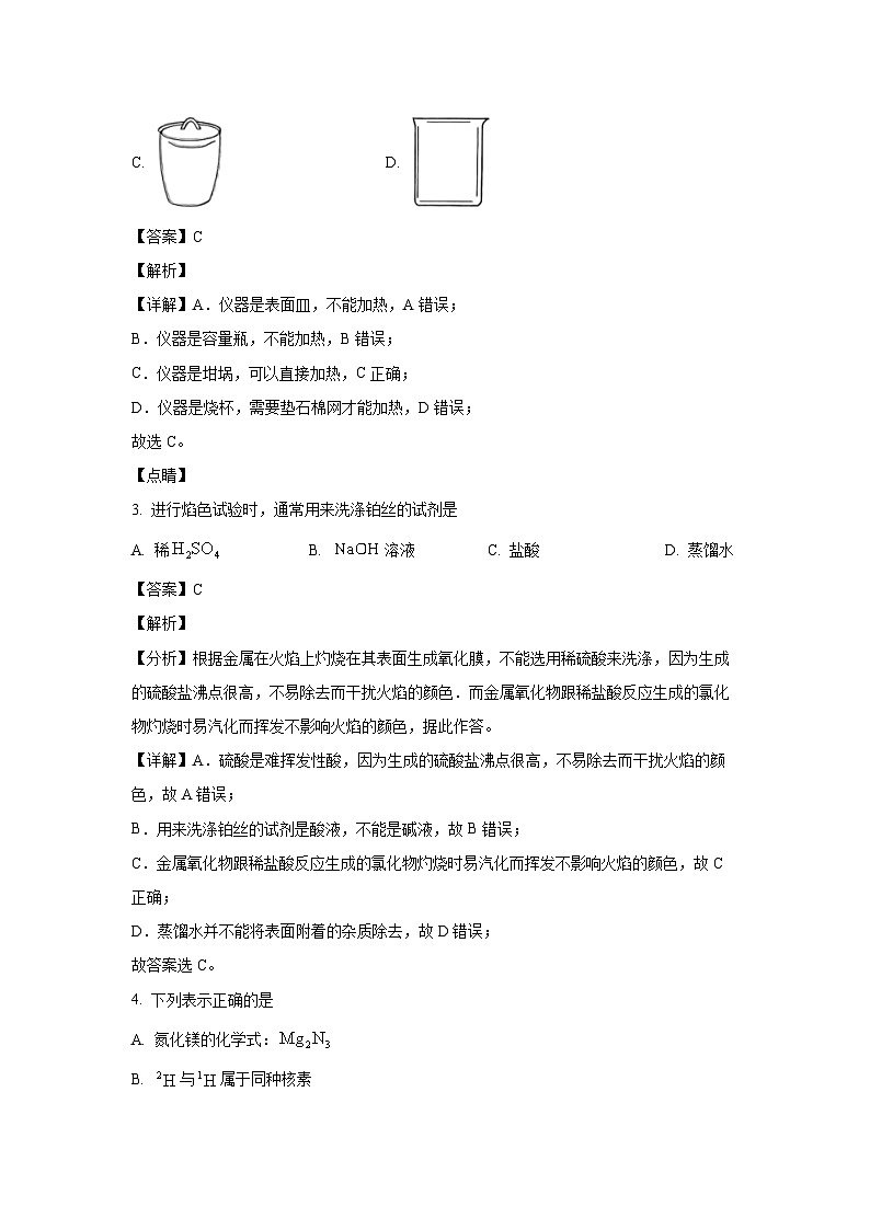 浙江省杭州市2023-2024学年高一上学期1月化学期末试卷(解析版)第2页