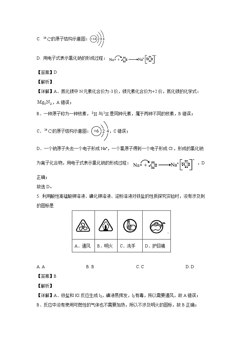 浙江省杭州市2023-2024学年高一上学期1月化学期末试卷(解析版)第3页