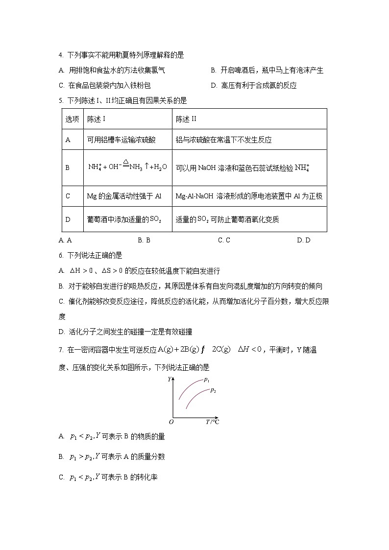 江西省部分学校2024-2025学年高二上学期10月联考化学试卷第2页