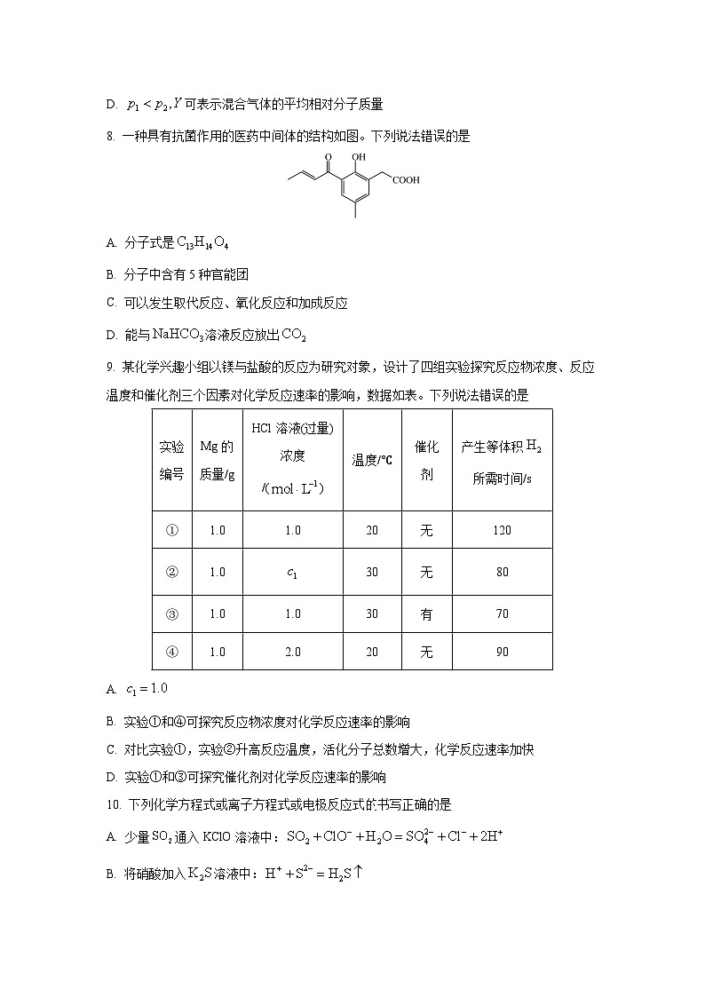 江西省部分学校2024-2025学年高二上学期10月联考化学试卷第3页