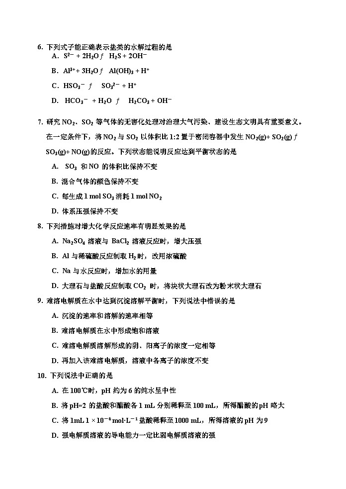 高二期中上化学3第2页