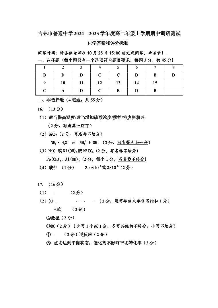 化学高二期中调研测试答案及评分标准第1页