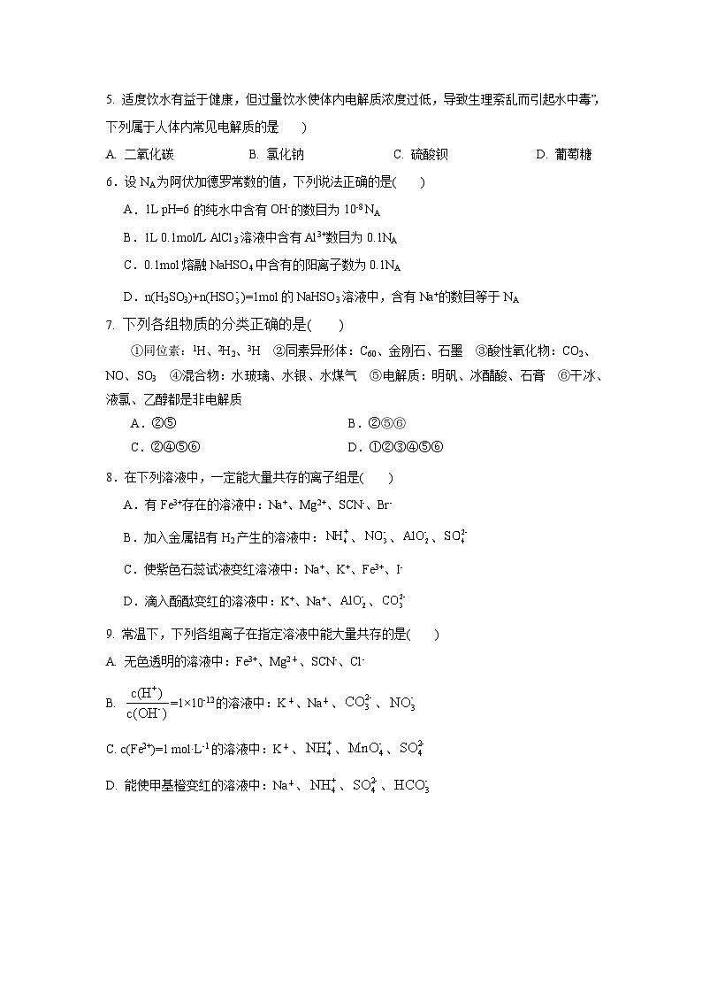 四川省自贡市田家炳中学2024-2025学年高三上学期期中检测化学试题第2页