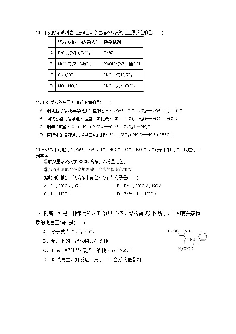 四川省自贡市田家炳中学2024-2025学年高三上学期期中检测化学试题第3页