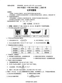 重庆市第一中学校2024-2025学年高二上学期10月月考 化学试题