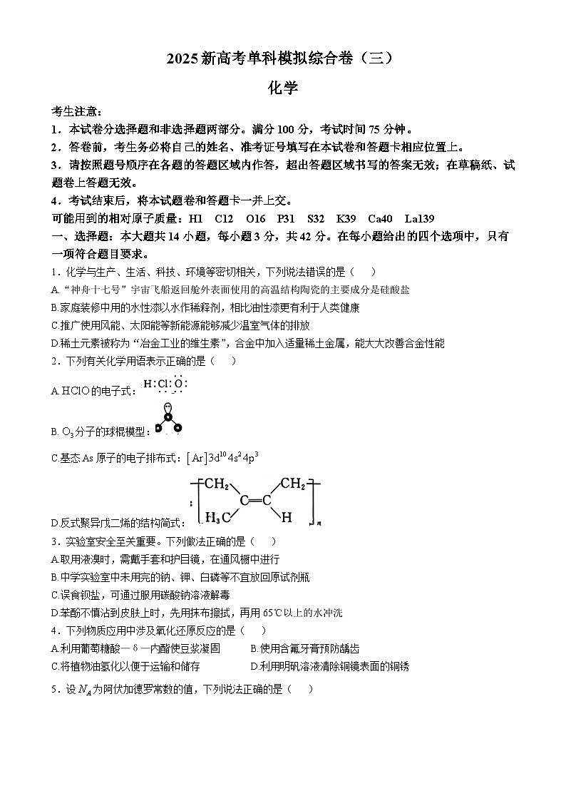 河北省邯鄲市聯(lián)考2024-2025學(xué)年高三上學(xué)期10月月考化學(xué)試題（Word版附解析）第1頁(yè)