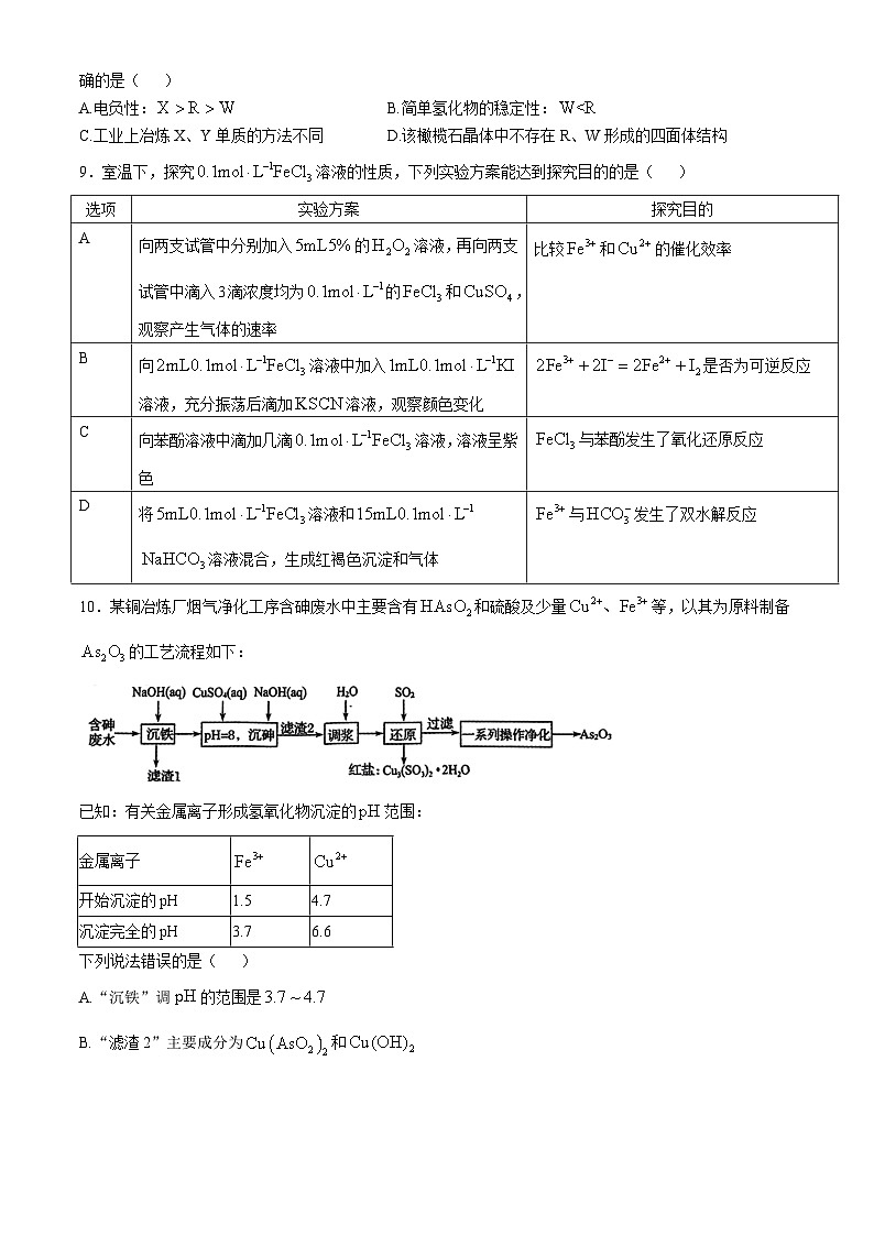 河北省邯鄲市聯(lián)考2024-2025學(xué)年高三上學(xué)期10月月考化學(xué)試題（Word版附解析）第3頁(yè)