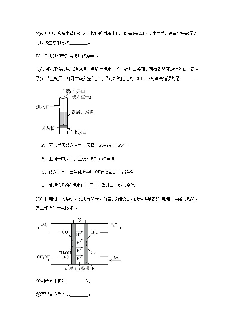 上海市建平世纪中学2024-2025学年高三上学期阶段测试一化学试题(含答案)02