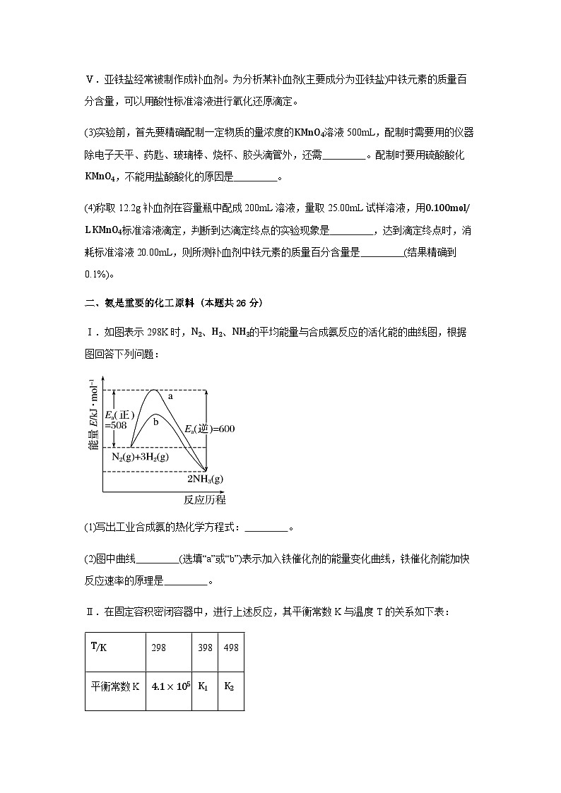 上海市建平世纪中学2024-2025学年高三上学期阶段测试一化学试题(含答案)03