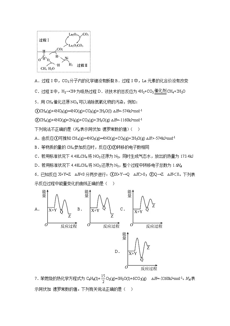 广西钦州市第四中学2024-2025学年高二上学期期中考试 化学试题(含答案)第2页