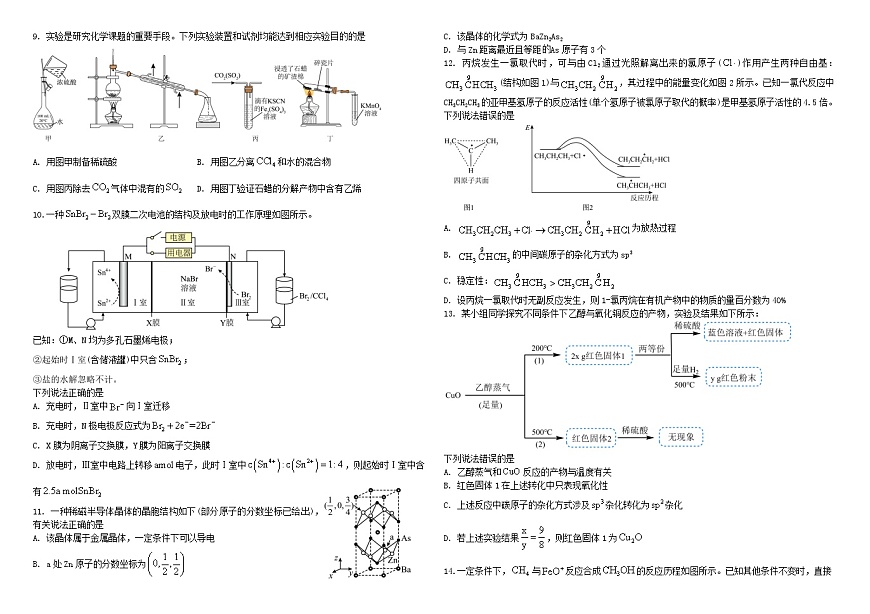 黑龍江省哈爾濱市雙城區(qū)兆麟中學(xué)2024-2025學(xué)年高三上學(xué)期期中考試化學(xué)試題第2頁(yè)