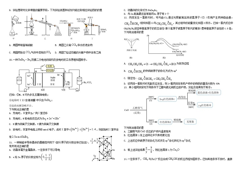 黑龙江省哈尔滨市双城区兆麟中学2024-2025学年高三上学期期中考试化学试题第2页