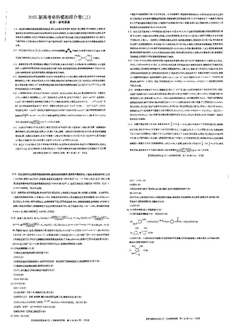 化学解析第1页