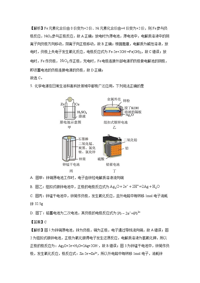 福建省宁德市某校2024-2025学年高二上学期9月化学月考(解析版)第3页