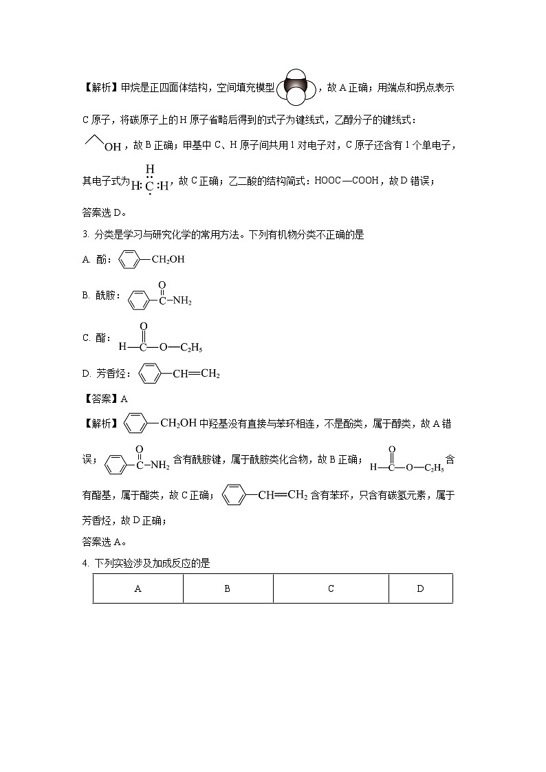贵州省六盘水市2023-2024学年高二下学期7月期末化学考试(解析版)第2页