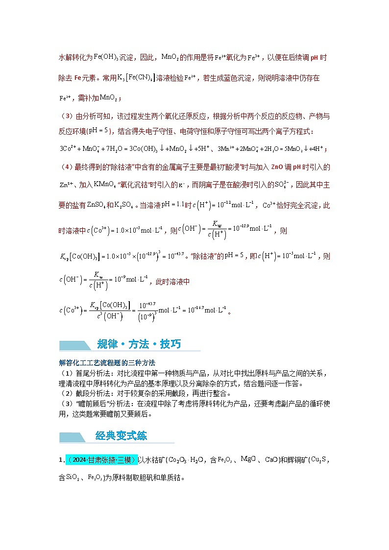 2025届化学高考一轮复习 微专题25 化学工艺流程题-----原料的预处理 作业第3页