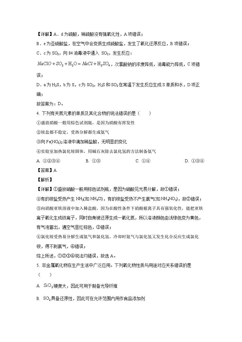 山东省济宁市泗水县2023-2024学年高一下学期期中考试试题化学试卷(解析版)03