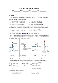 2024年广西高考真题化学试题