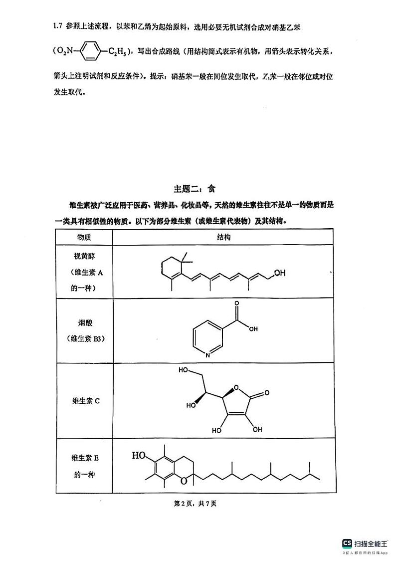 上海市上海宋庆龄学校2024-2025学年高三上学期期中考试 化学试题第2页