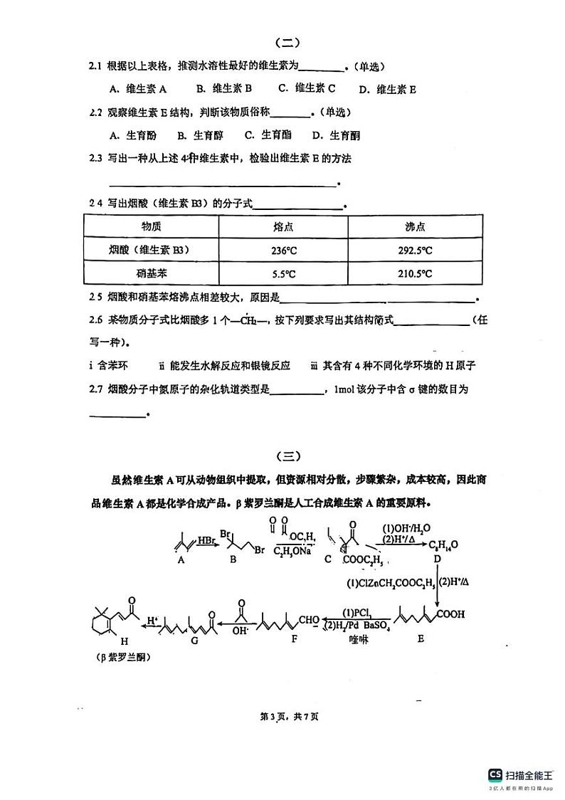 上海市上海宋庆龄学校2024-2025学年高三上学期期中考试 化学试题第3页
