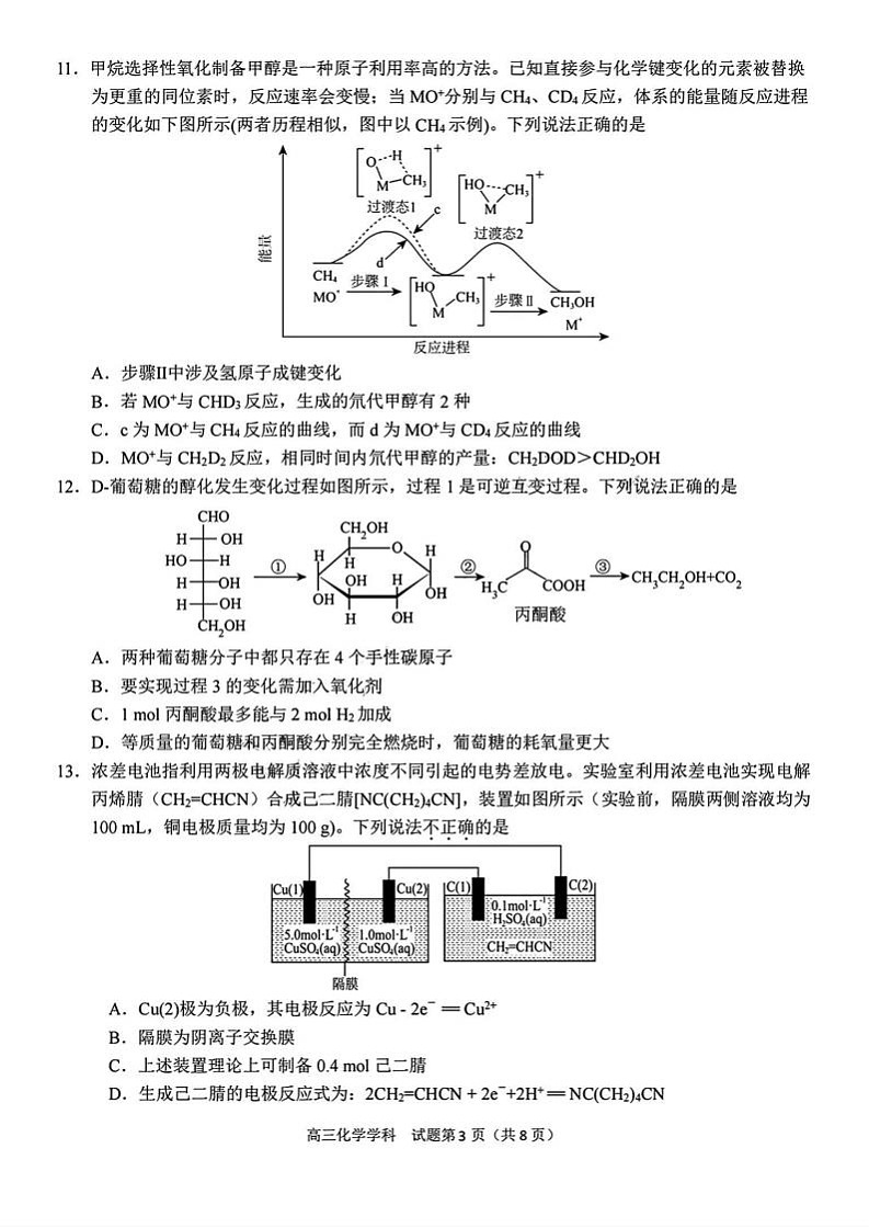 【百强校大联考】【浙江卷】2024-2025学年第一学期2025届天域全国名校协作体联考暨浙江省10月联考(10.6-10.8)             化学试卷第3页